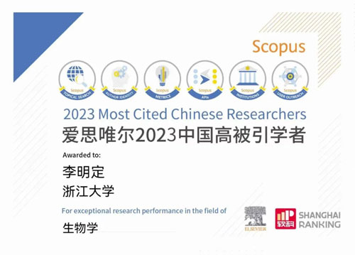 捷報頻傳 | 重磅！邁亞塔李明定入選愛思唯爾2023“中國高被引學(xué)者”榜單